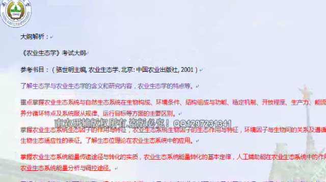 339农业知识综合一-资环院