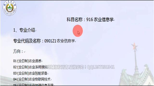 909土壤肥料学通论经验分享课