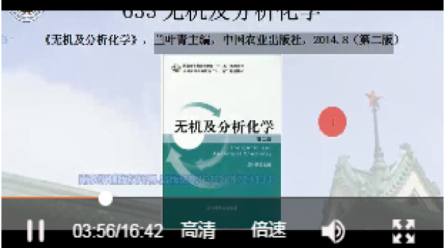 825无机及分析化学经验分享课