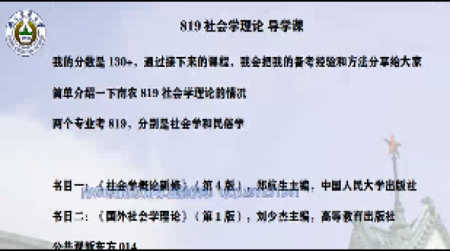 819社会学理论